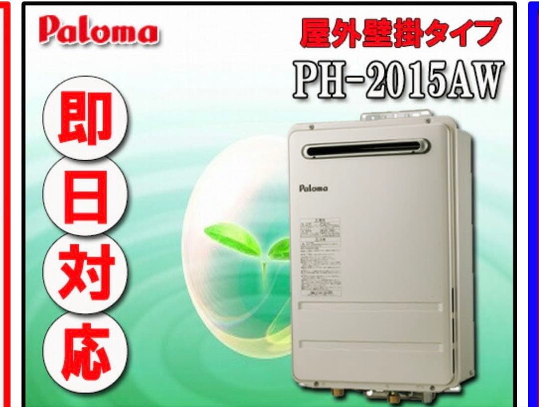 給湯器新品未使用