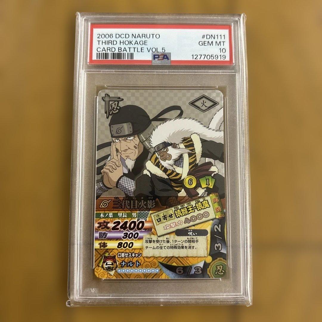 PSA10 三代目火影 ナルティメットカードバトル