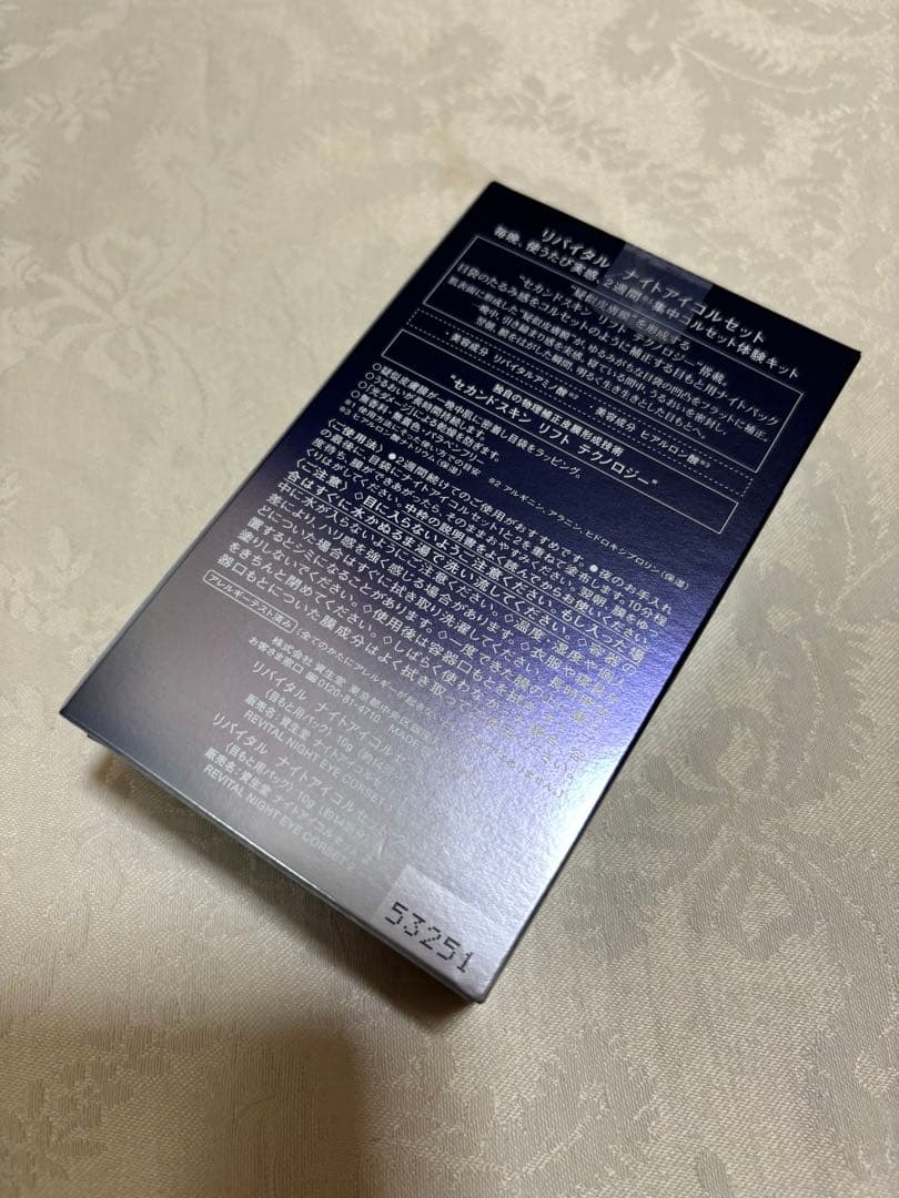 リバイタル　ナイトアイコルセット　新品未開封　資生堂