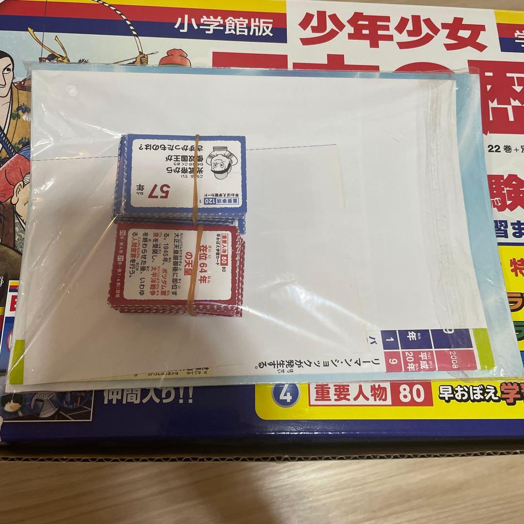 日本の歴史最新 小学館版 24巻セット 箱付き 美品全特典付！