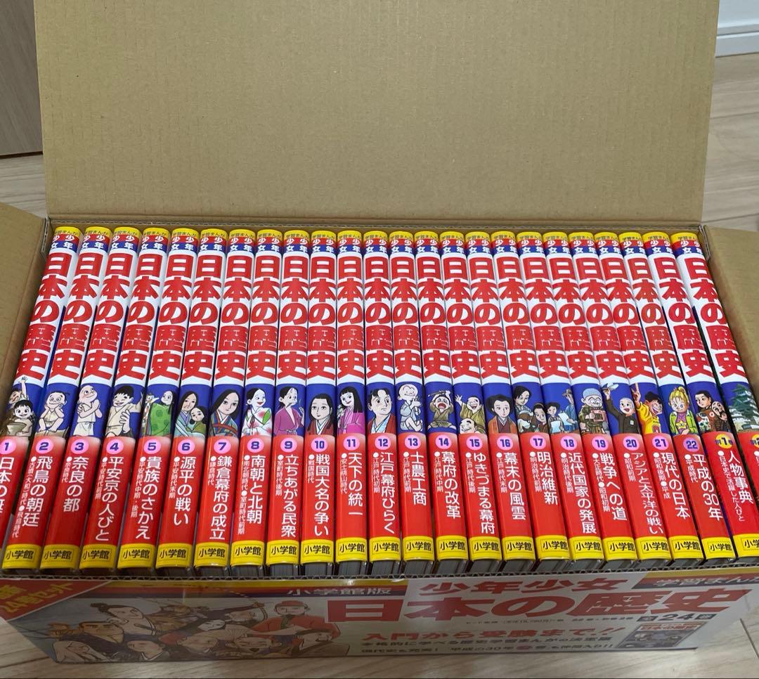 日本の歴史最新 小学館版 24巻セット 箱付き 美品全特典付！