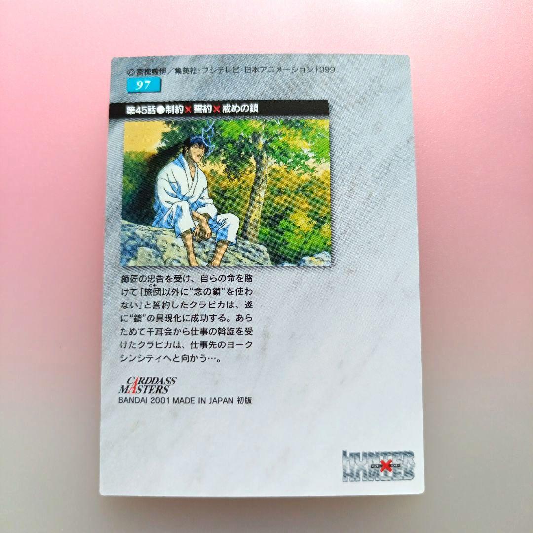 HUNTER×HUNTER 　カードダスマスターズ　キルア　クラピカ　ゴン　初版