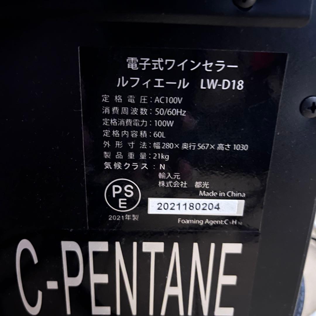 ルフィエール ワインセラー 18本収納