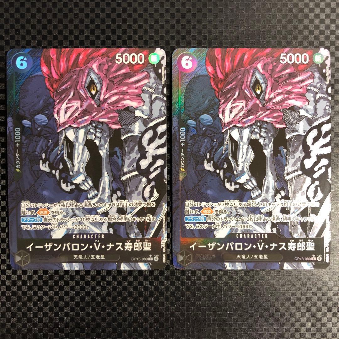 パラレル　五老星　セット　各2枚