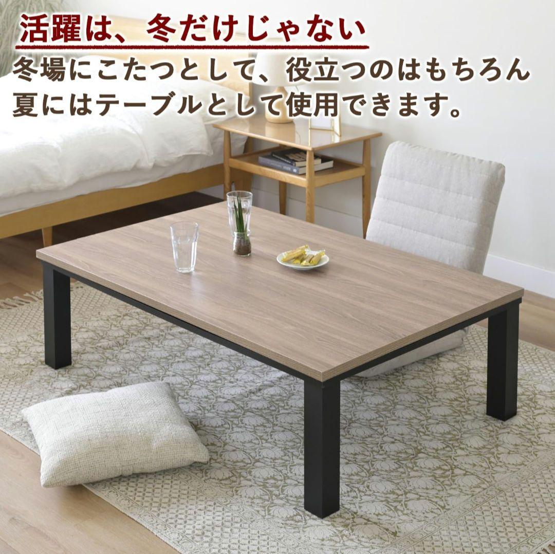 【一部ダメージ】発送先限定こたつテーブル 120×80cm HLT-F12080