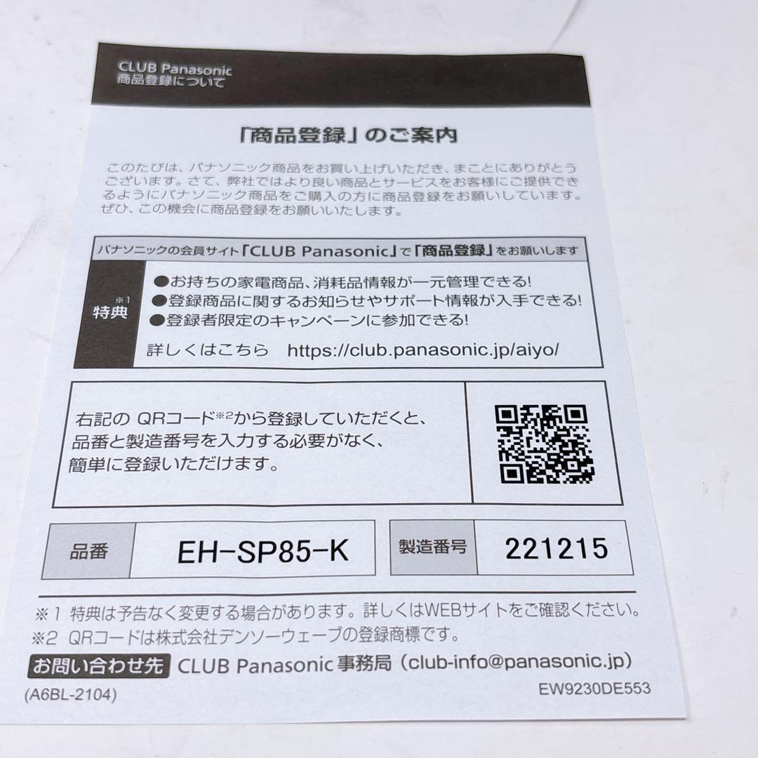 Panasonic バイタリフトかっさ EH-SP85