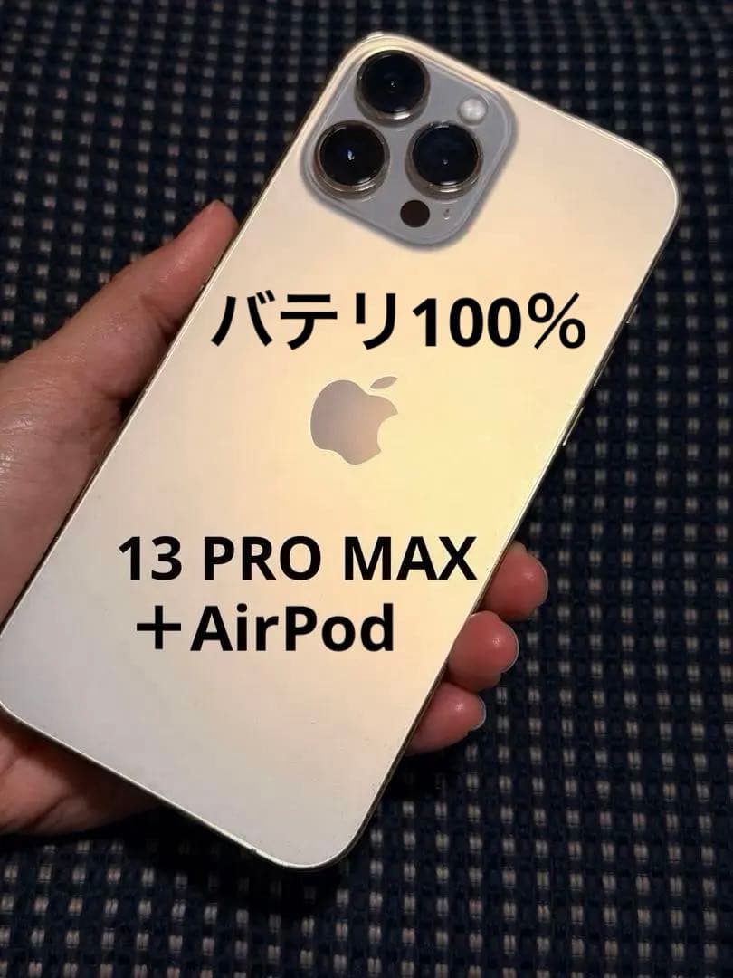 Apple iPhone 13 Pro Max ゴールド + AirPods