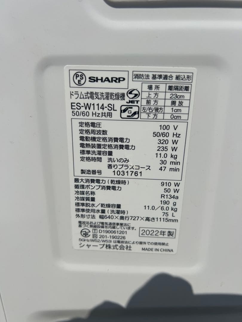2022 SHARP ドラム式洗濯機 ES-W114-SL大容量11キロ　美品