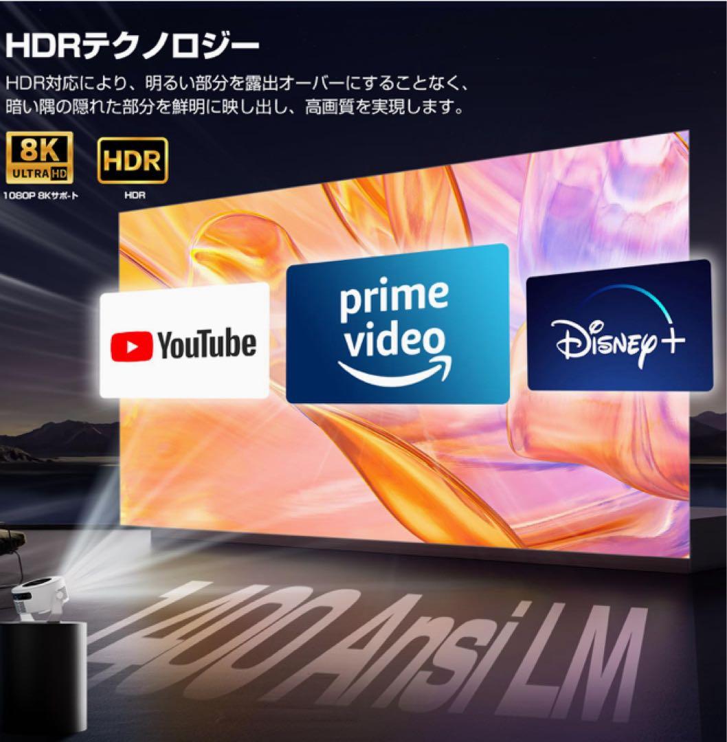 ❤️大特価❤️ プロジェクター　8k対応　HDR高ダイナミック画質　スピーカー内蔵