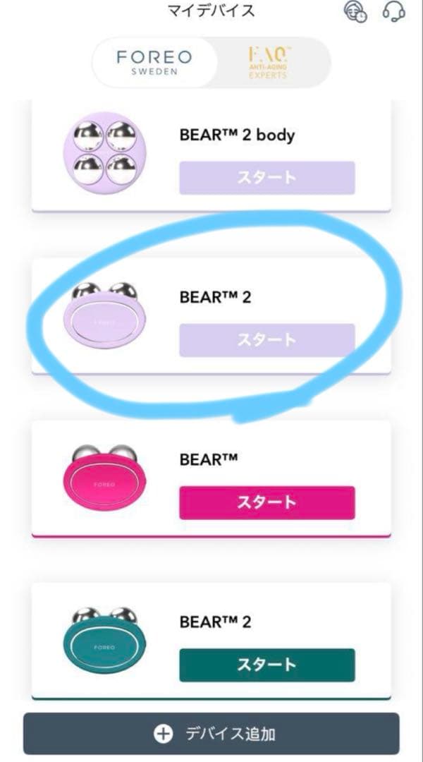FOREO BEAR2 ベアー2 保証期間内