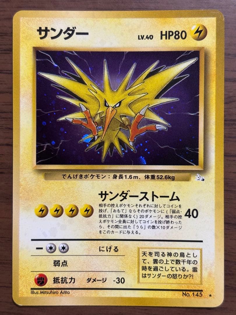 ポケモンカード！旧裏　三鳥　サンダー、 ファイヤー、フリーザーまとめ売り！