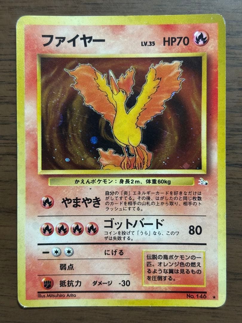 ポケモンカード！旧裏　三鳥　サンダー、 ファイヤー、フリーザーまとめ売り！
