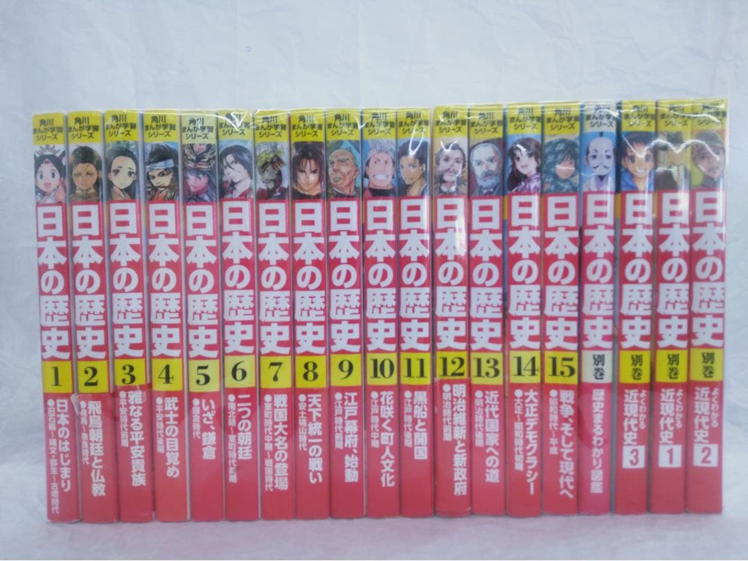 角川まんが学習シリーズ　日本の歴史　全巻　関連本4冊付き