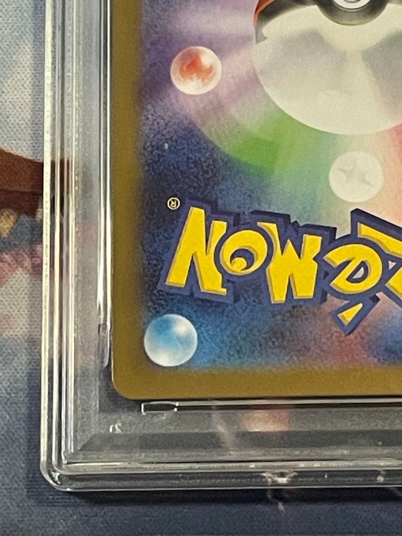 Nの筋書き　SAR　PSA10