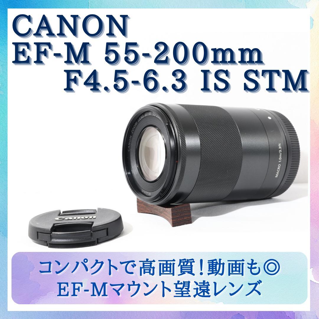 ★Canon EF-M 55-200mm IS STM★ミラーレス 望遠レンズ