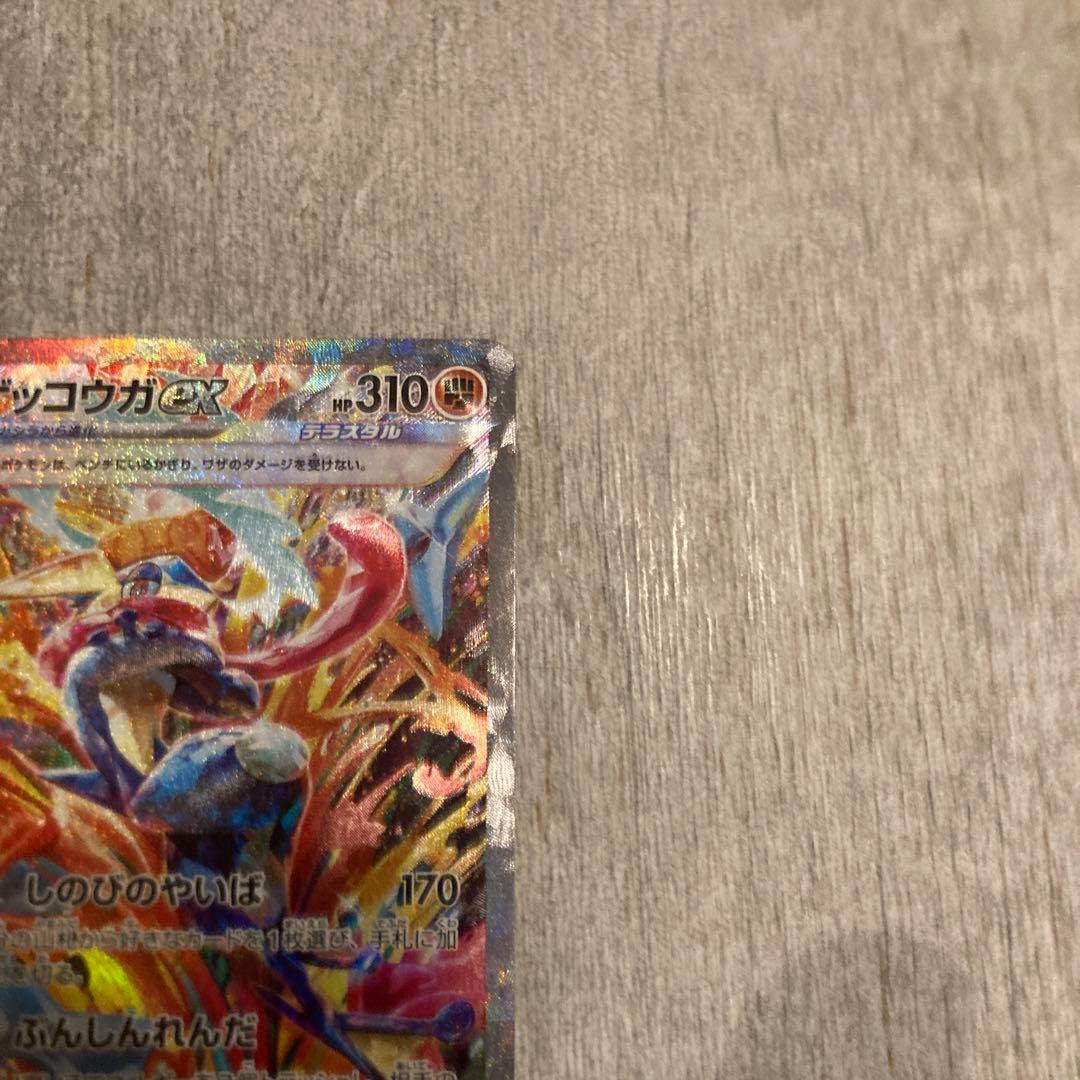 ポケモンカード ゲッコウガex SAR クリムゾンヘイズ 090/066
