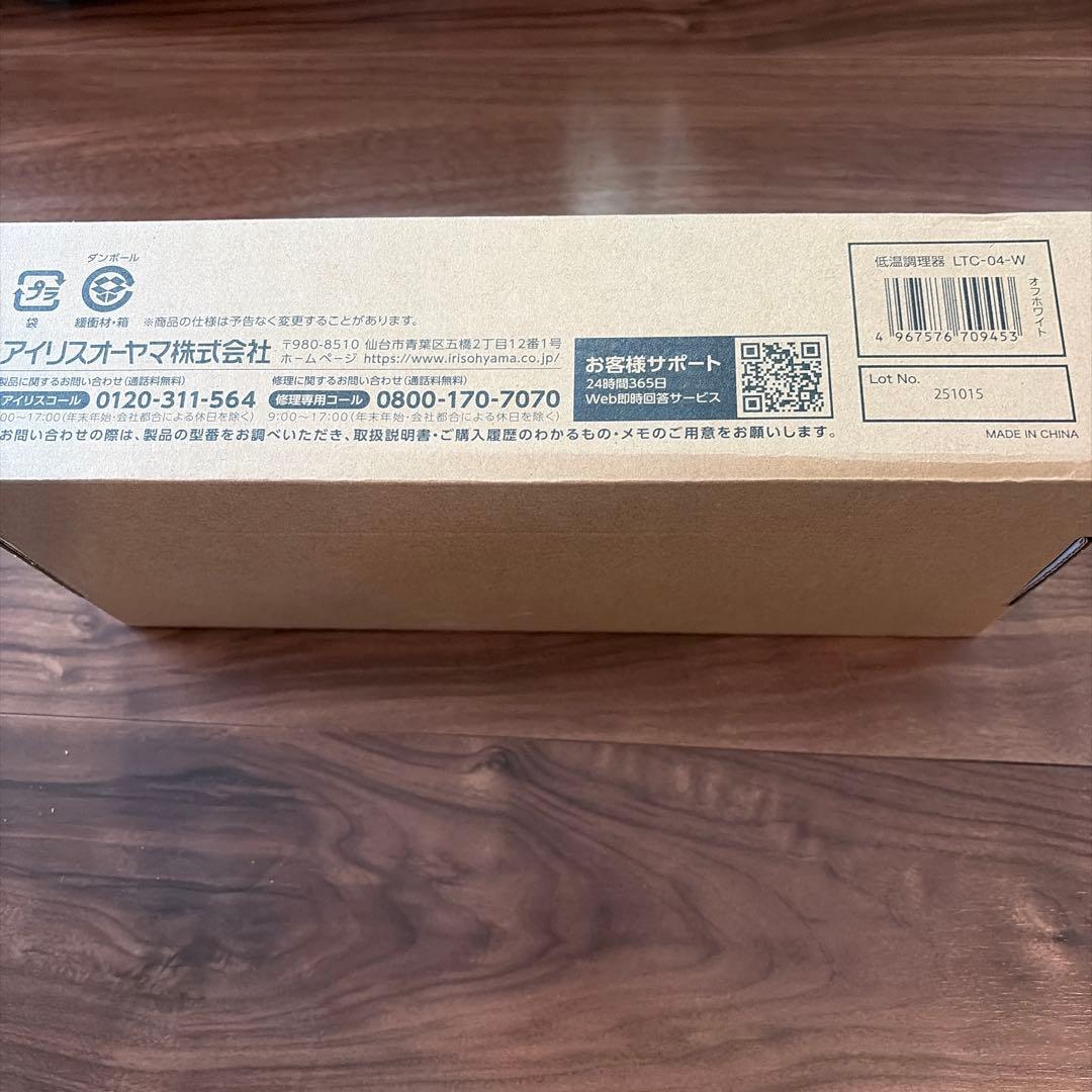 新品未開封　アイリスオーヤマ低温調理器COOKER OFF WHITE