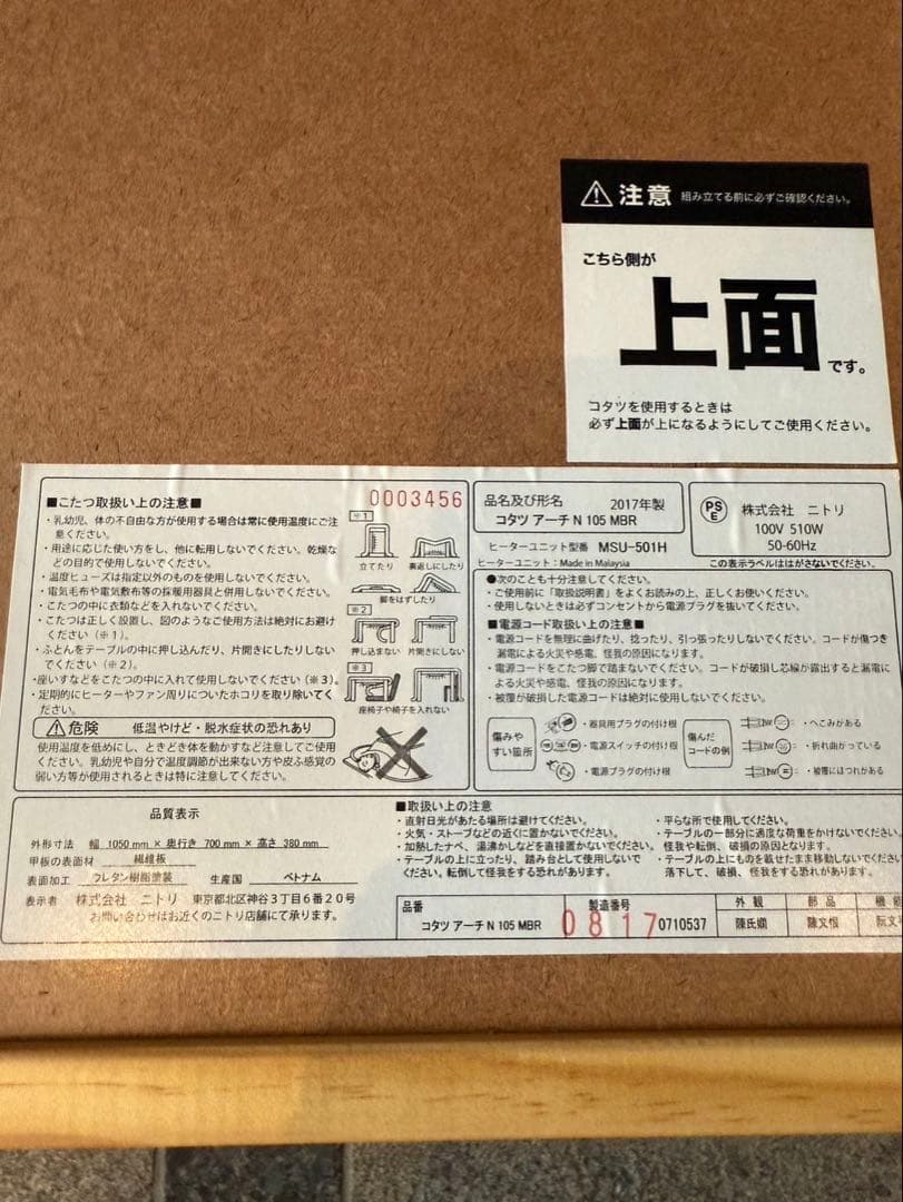 ニトリ　コタツローテーブル　木製テーブル　炬燵