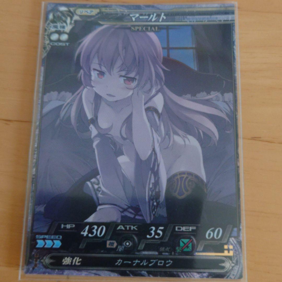 ロードオブヴァーミリオン　マールトSP