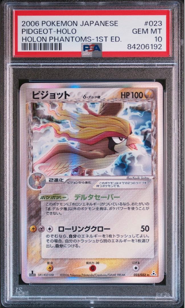 【最安値】ピジョット デルタ種　psa10