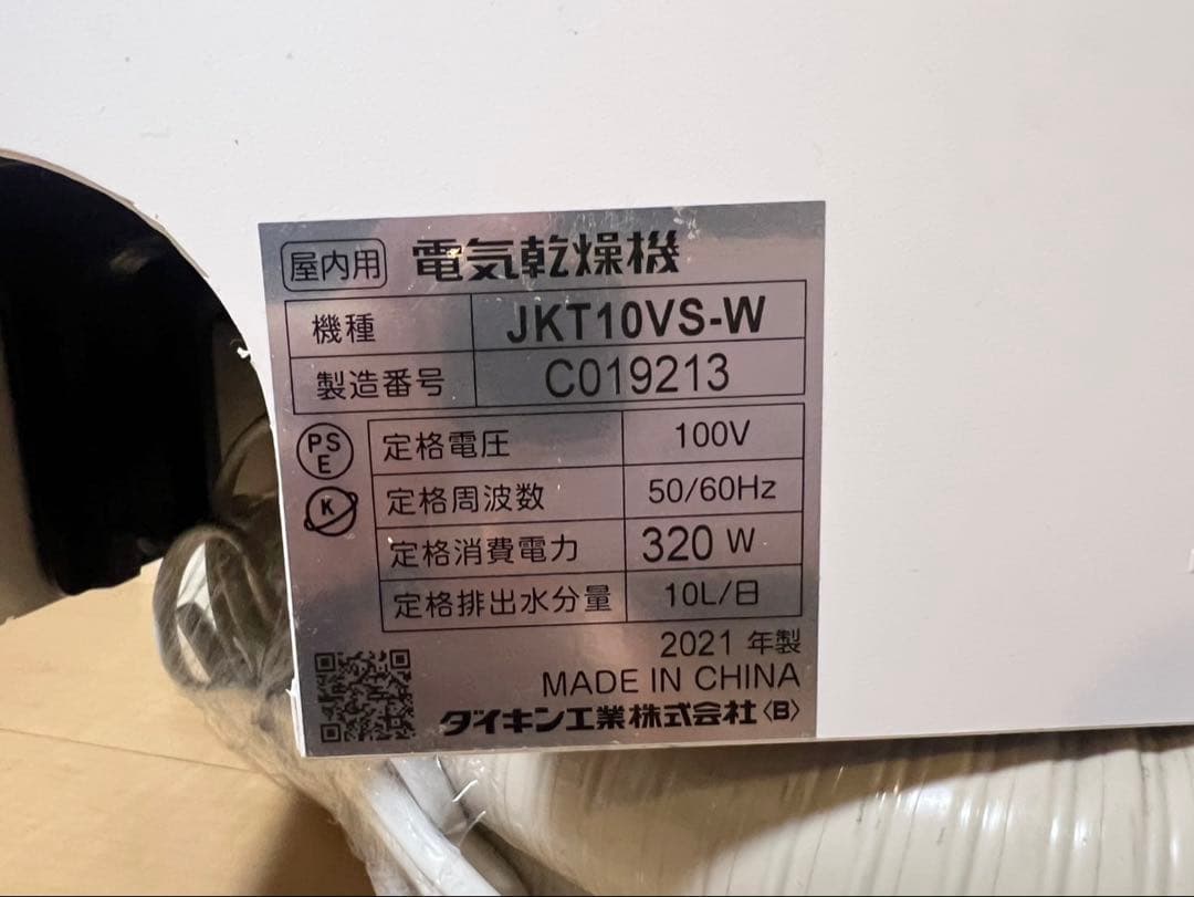 ダイキン DAIKIN 除湿乾燥機 カライエ JKT10VS-W