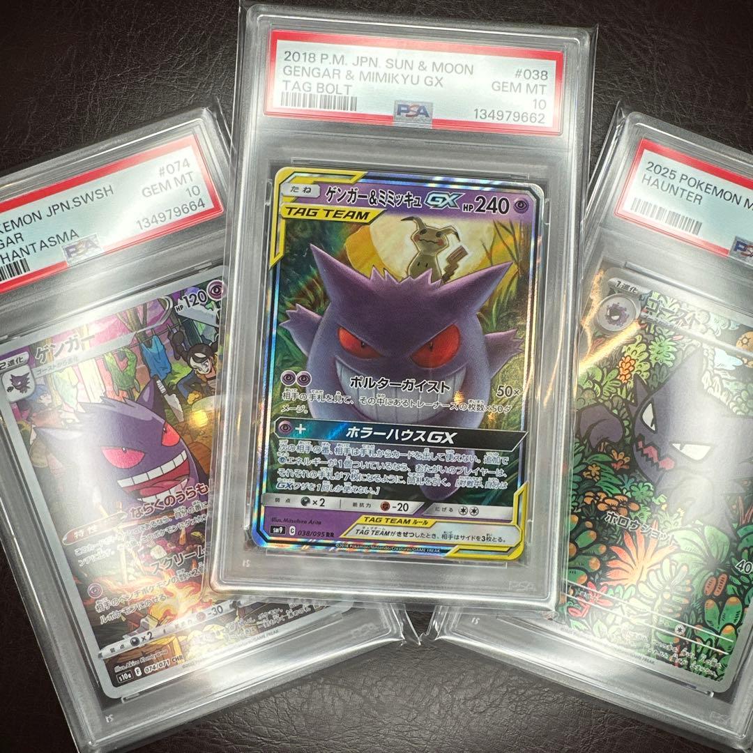 psa10 ゲンガー＆ミミッキュ gx ゴースト ゲンガー chr セット売