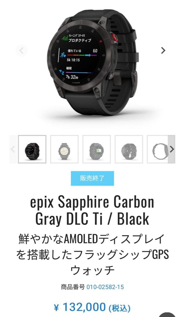 【ベルト2本付】GARMIN EPIX SAPPHIRE
