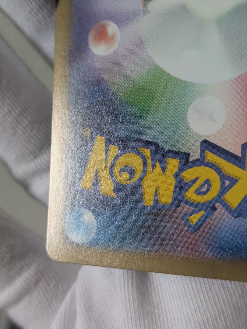 ホワイトフレア　レシラムex　SAR　完美品