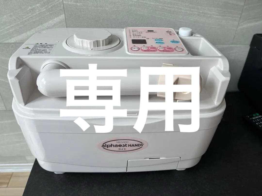 メナード　アルフェストハンディライト　エステ機器　スチーマー　美容　エステ開業