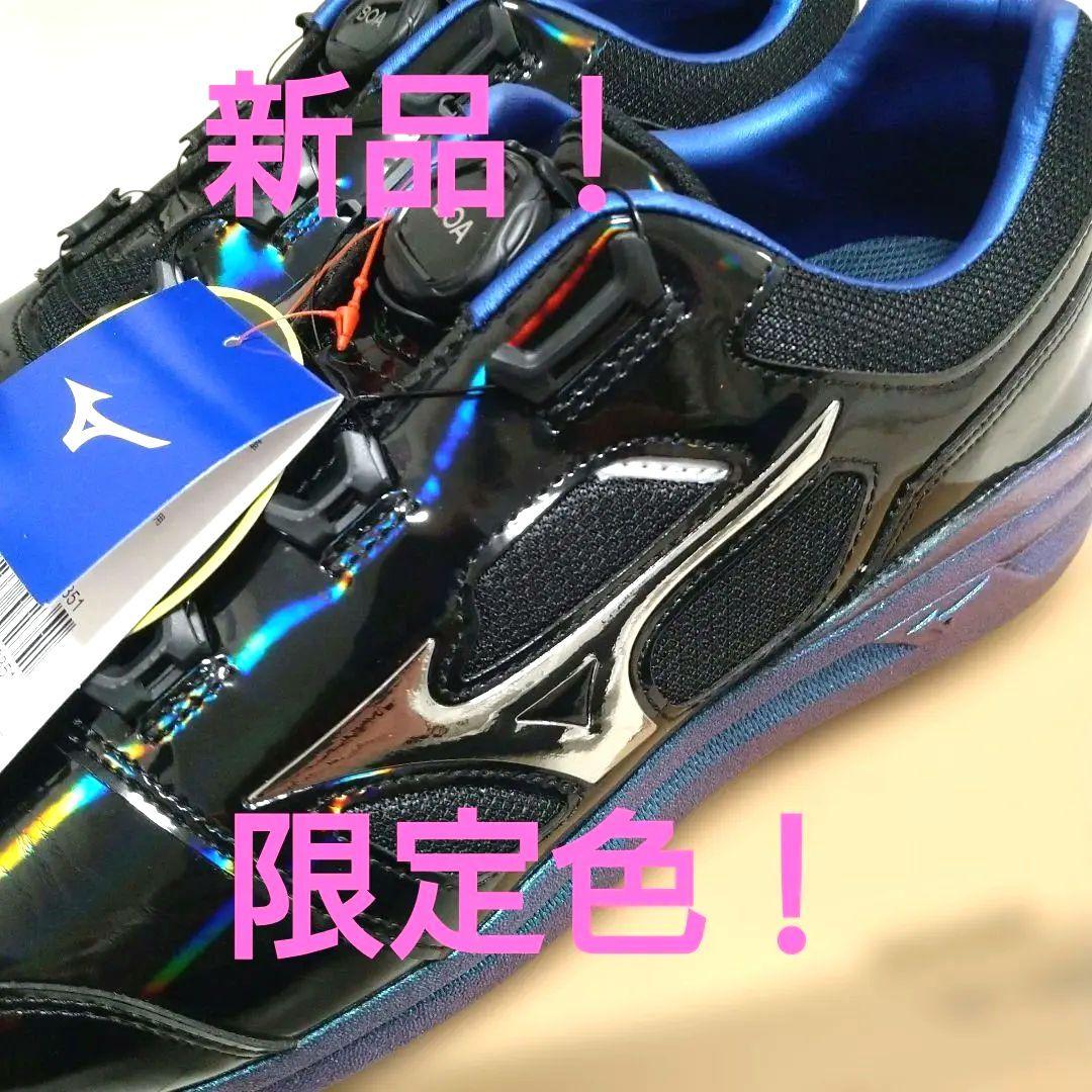 ミズノ BOAシステム 安全靴 新品 限定色ブルーブラック