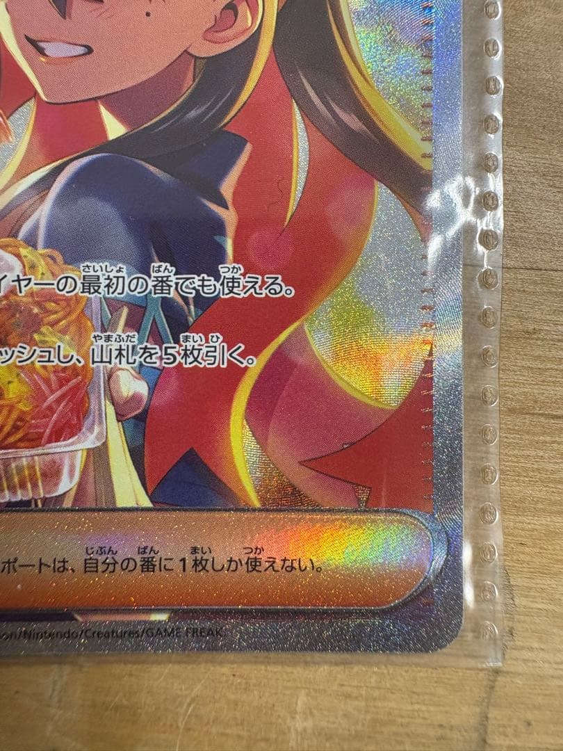 ニ*ロ様 ゼイユ SAR 極美品 センタリング良好