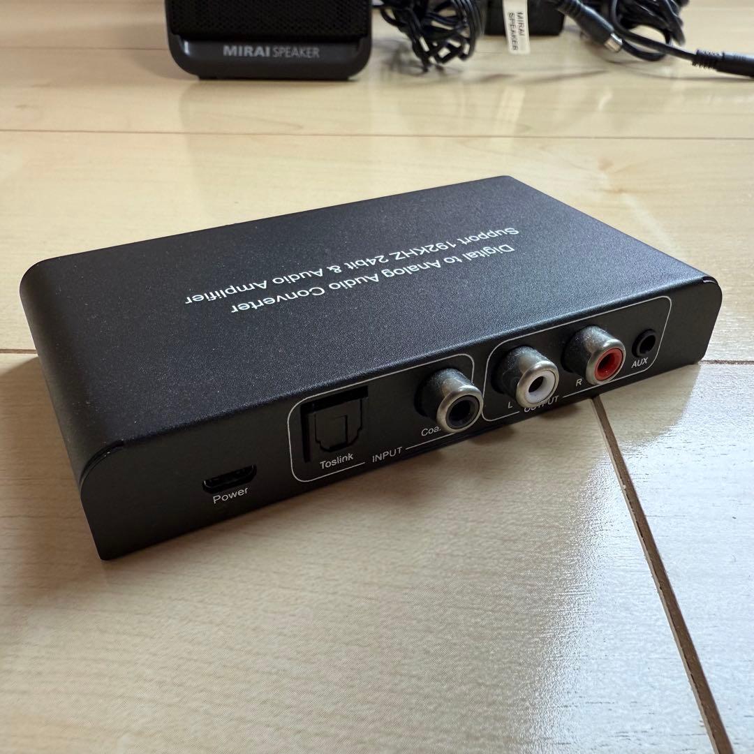 MIRAI SPEAKER Mini + デジタル/アナログ変換器付き
