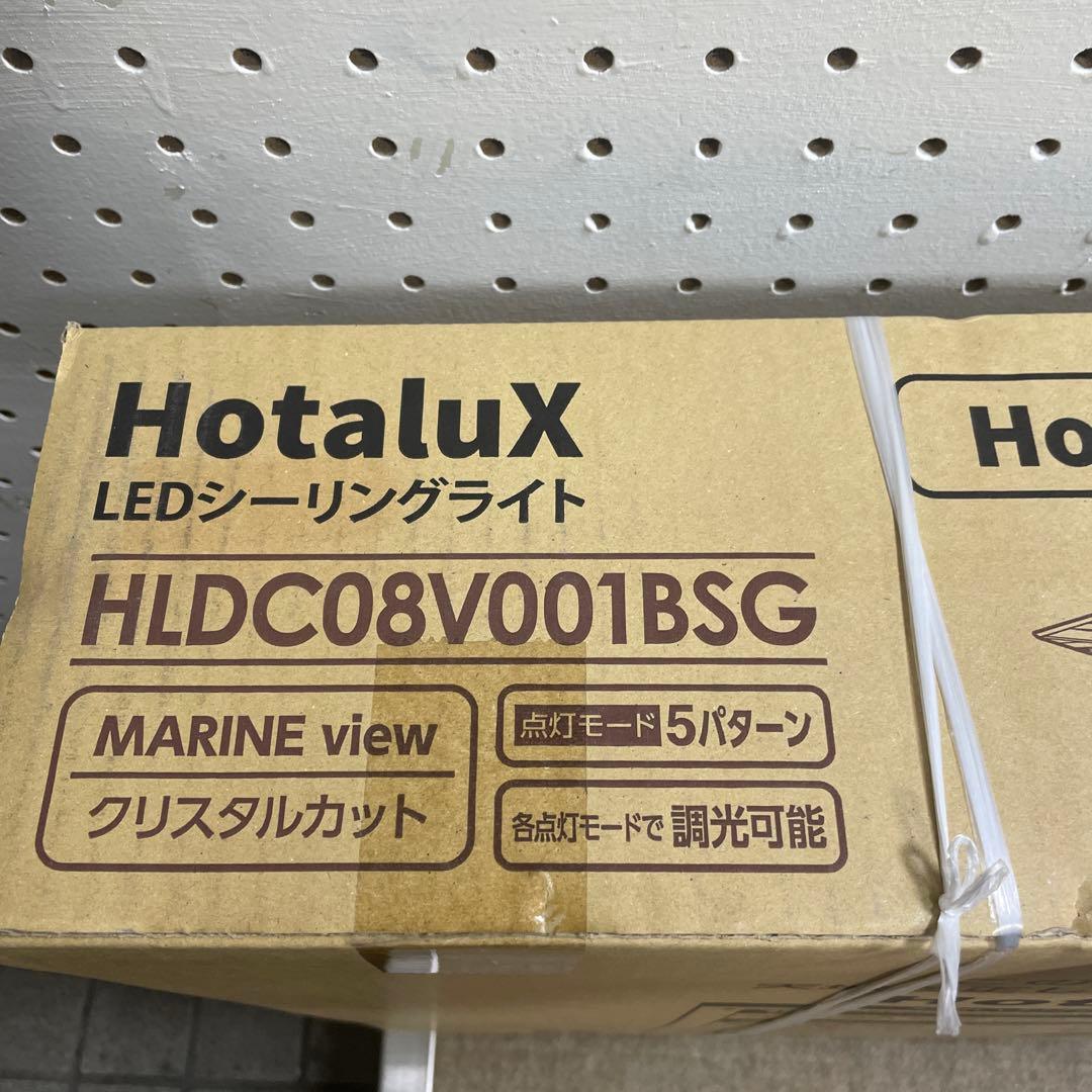 HotaluX LEDシーリングライト HLDC08V001BSG 2個セット