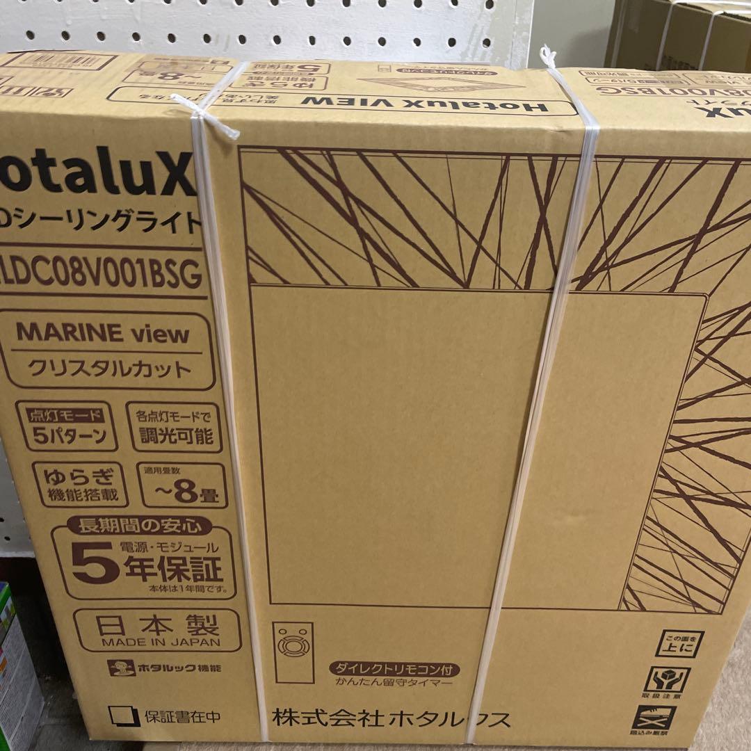 HotaluX LEDシーリングライト HLDC08V001BSG 2個セット