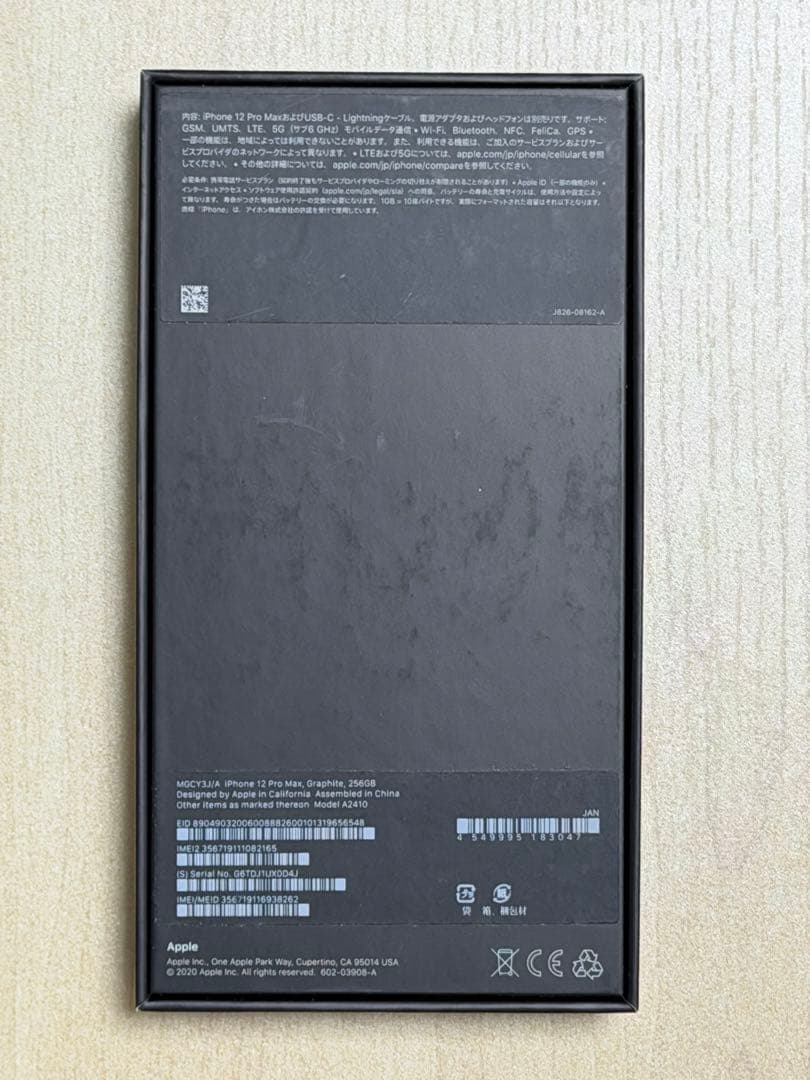 iPhone 12 Pro Max 256Gシルバー 本体美品 動作良好 付属品