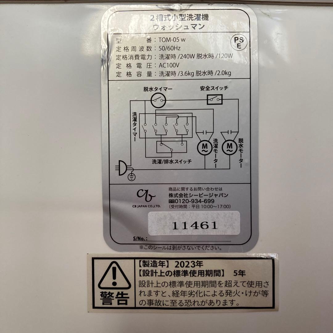 2槽式洗濯機小型洗濯機　ウォッシュマン　TOM-05 w 2023年製造