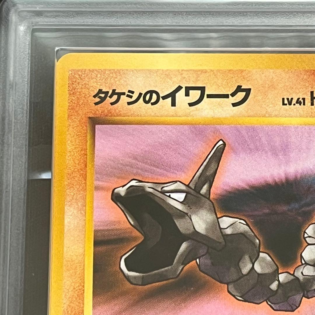 【ARS10】ポケモンカード　旧裏　タケシのイワーク　ジム拡張　鑑定書付き