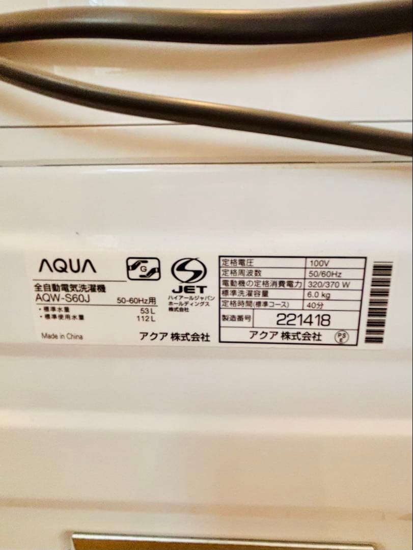 洗濯機6キロ　AQUA 2021年式　AQW-S60J
