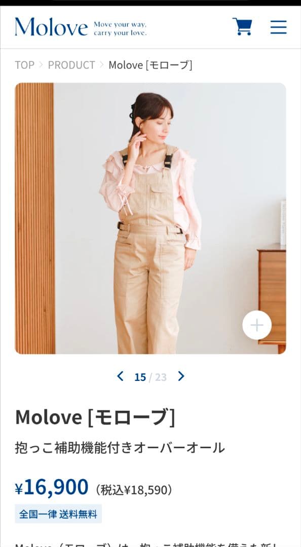 Molove 抱っこ紐・おんぶ紐 ベージュXL
