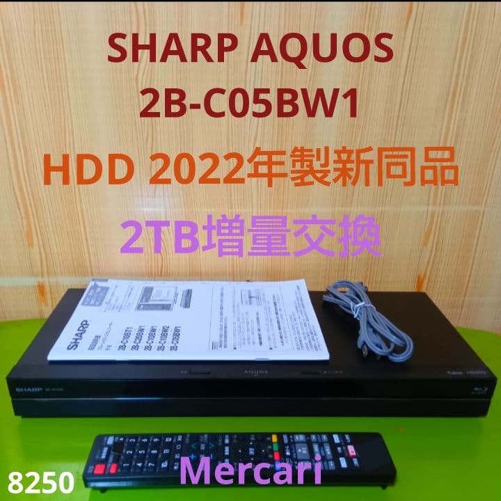 SHARP AQUOS 2B-C05BW1 HDD 新同品2TB増量交換第12弾