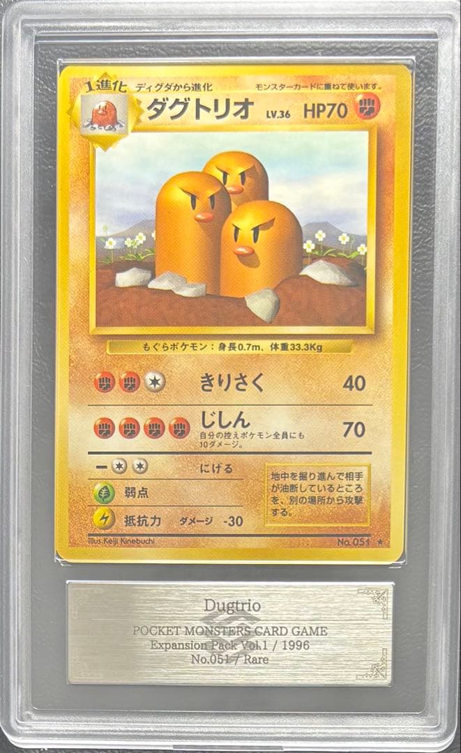 【ARS10】ダグトリオ 旧裏 拡張パック第1弾