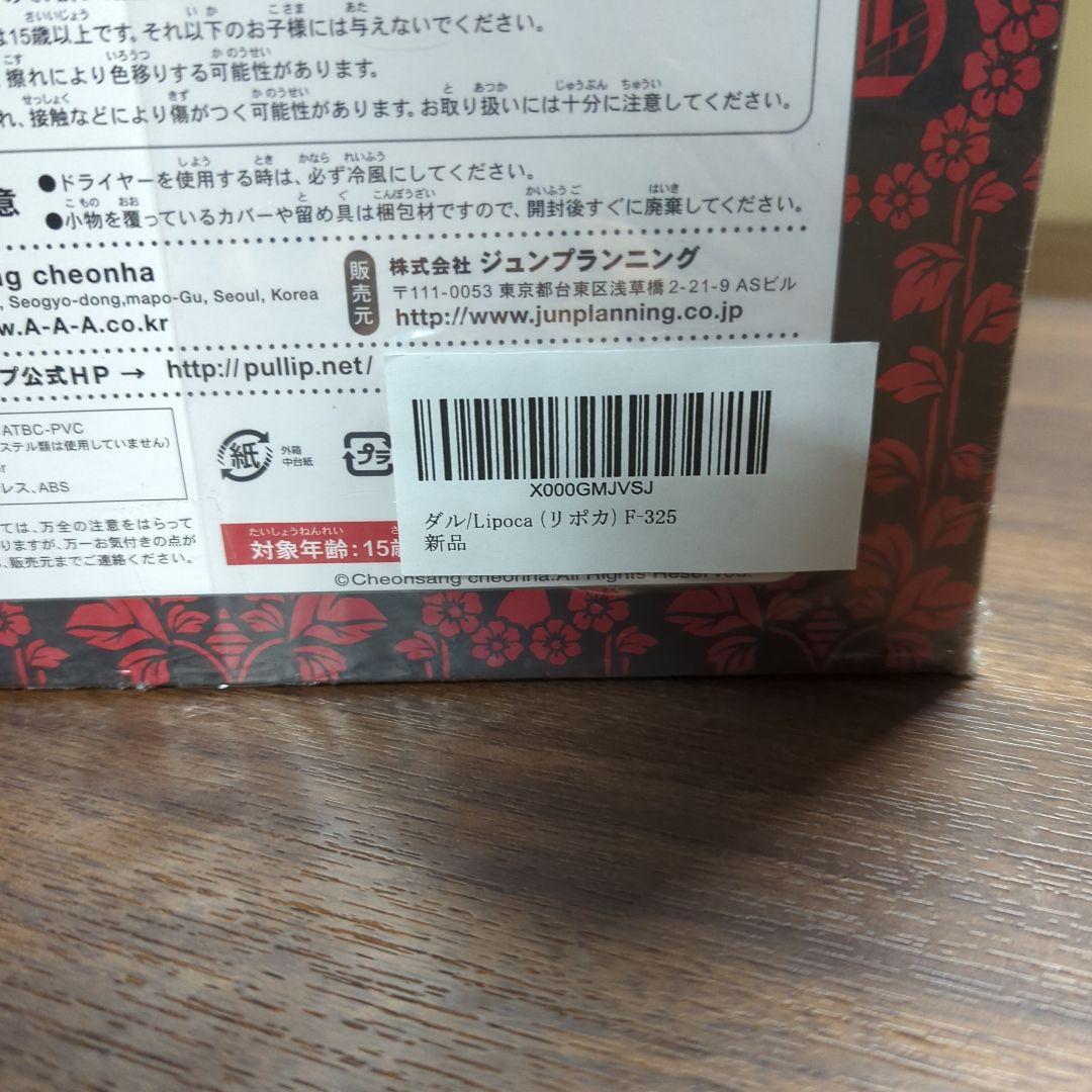 ダル/Lipoca (リポカ) F-325 JUN Planning 新品