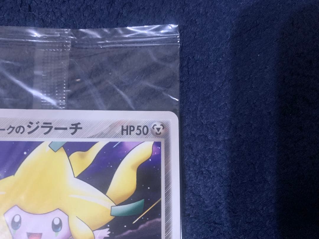 ポケパークのジラーチ プロモ 050/PCG-P ポケモンカード 未開封