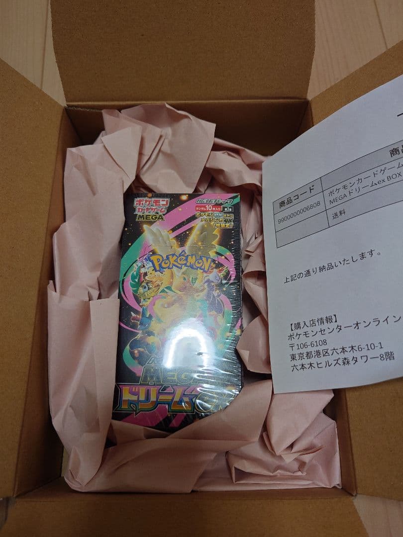 ポケモンカードゲーム megaドリームex 未開封ボックス
