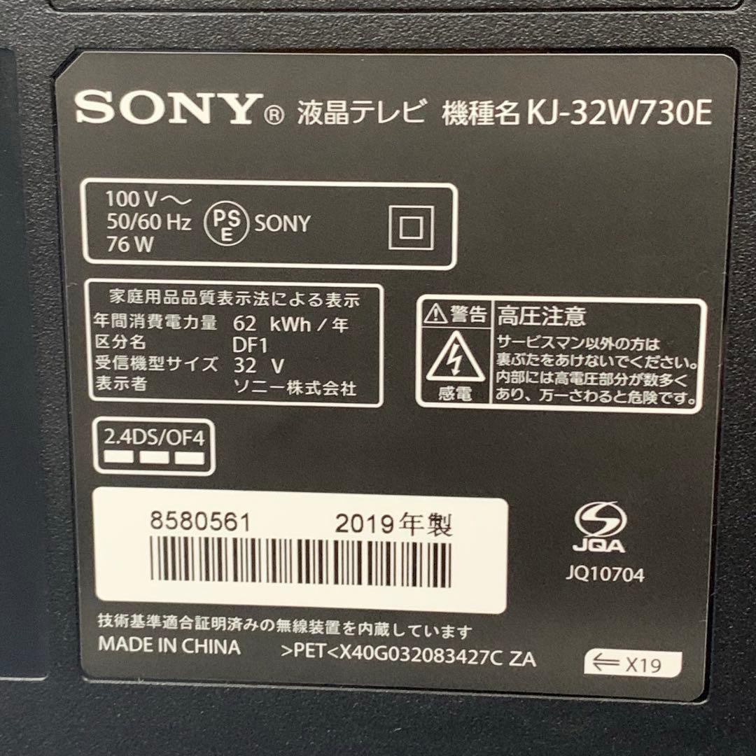 SONY 液晶テレビ KJ-32W730E 2019年製 動作OK リモコン付き