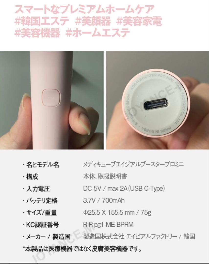 新品未使用　medicube AGE-R ブースタープロミニ　美顔器　韓国
