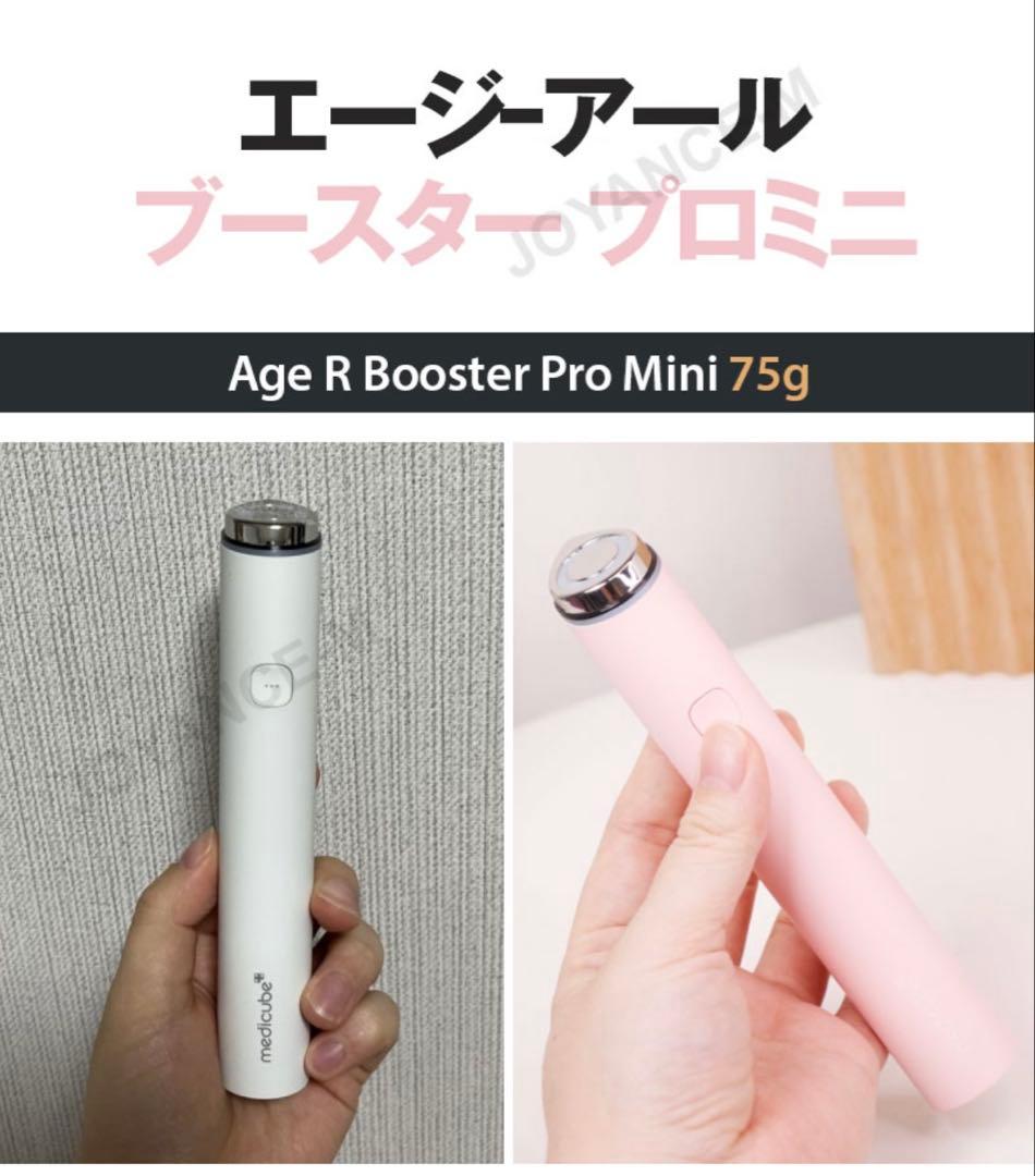 新品未使用　medicube AGE-R ブースタープロミニ　美顔器　韓国