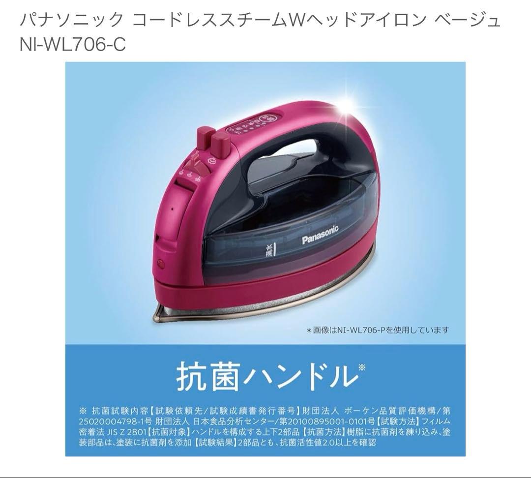 パナソニック コードレススチームアイロン NI-WL706-C