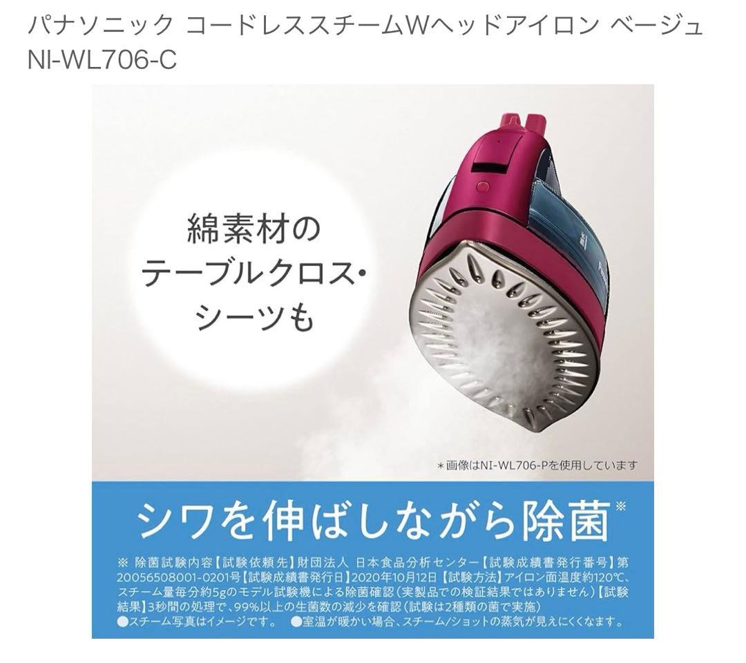 パナソニック コードレススチームアイロン NI-WL706-C