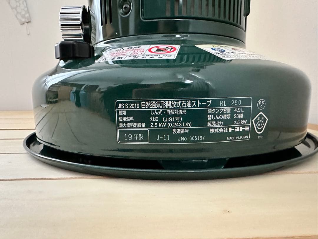 TOYOTOMI Rainbow Lantern RL-250 2019年製